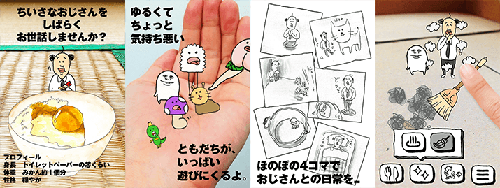 「ちいさなおじさん」