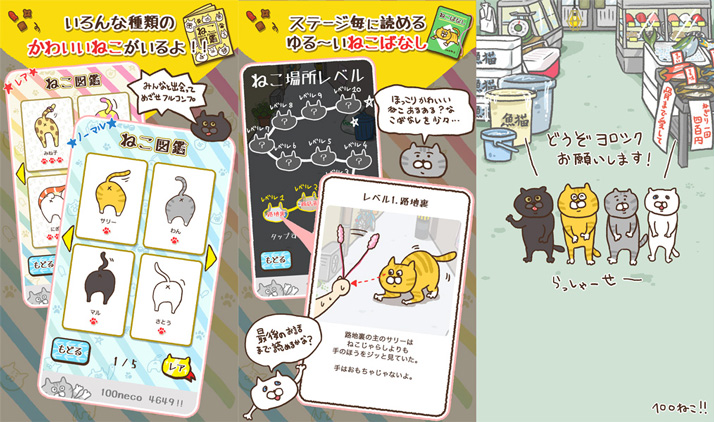 100ねこ!! ゲーム画面