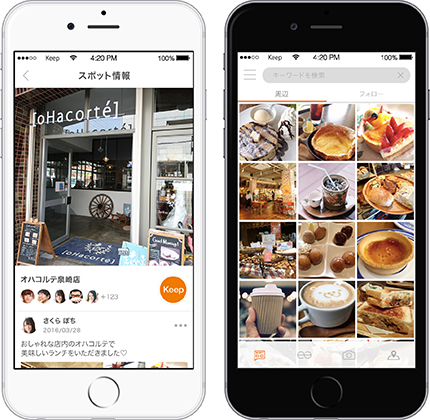 どんなシチュエーションでもカンタン手軽にお気に入りのスポットを登録、写真や感想をシェアできるアプリ「Keep」をリリースしました