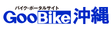 GooBike沖縄ロゴ
