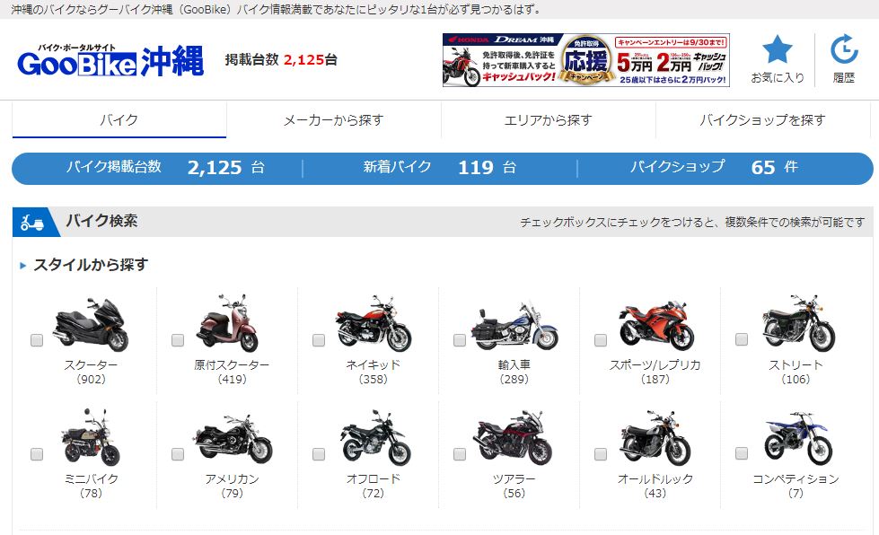 グーバイク沖縄のPOINT