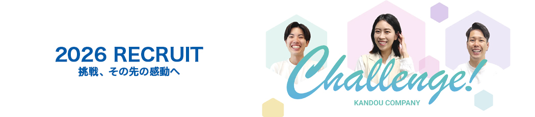 2026年度新卒採用