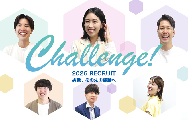 Challenge! 2026 RECRUIT 挑戦、その先の感動へ