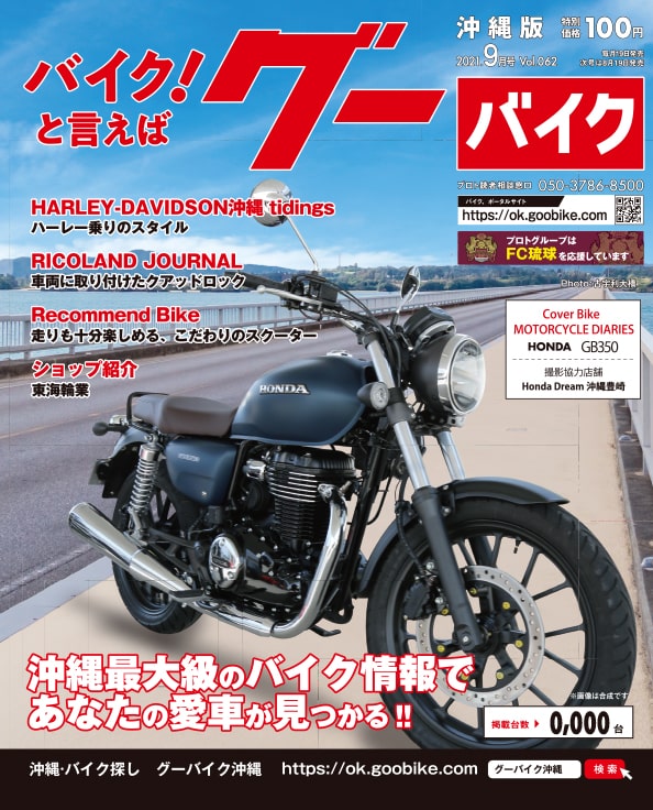 情報誌 グーバイク沖縄版