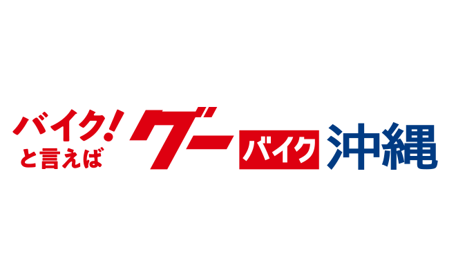 グーバイク沖縄