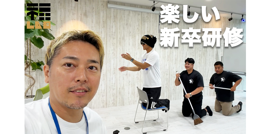 fukulab 楽しい新卒研修