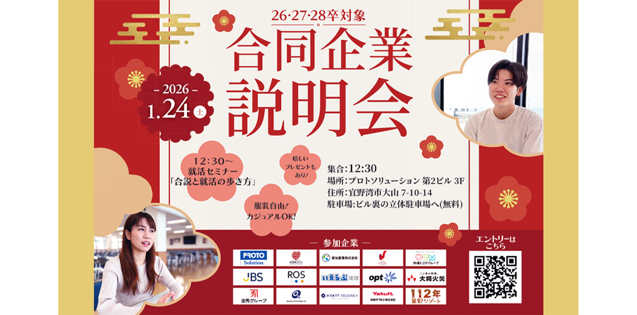 26・27・28卒対象 合同企業説明会