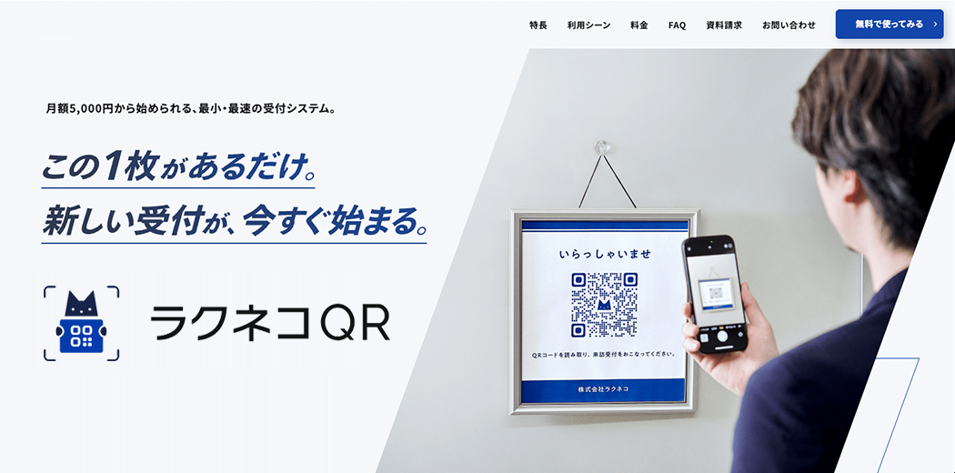 ラクネコQR
