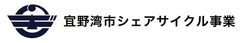 宜野湾市シェアサイクル事業