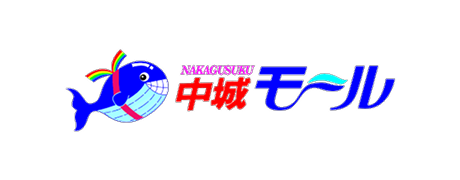 中城モール