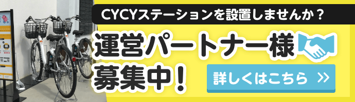 運営パートナー様募集中！