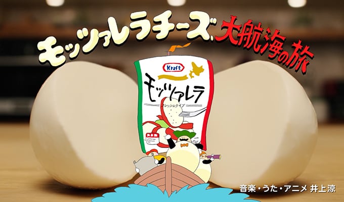 森永乳業 様 フレッシュモッツァレラチーズ