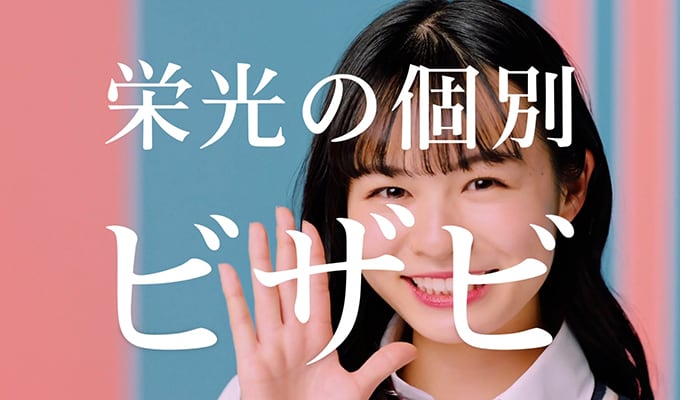 栄光の個別 様 のびしろガール