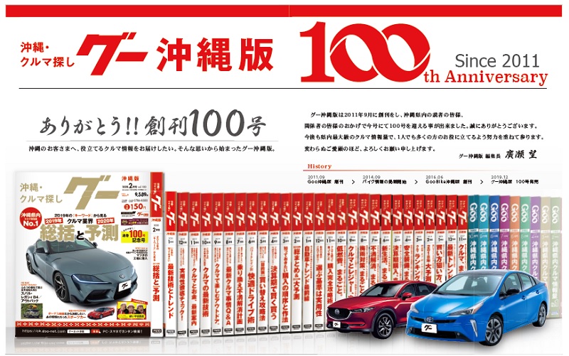 グー沖縄番創刊100号