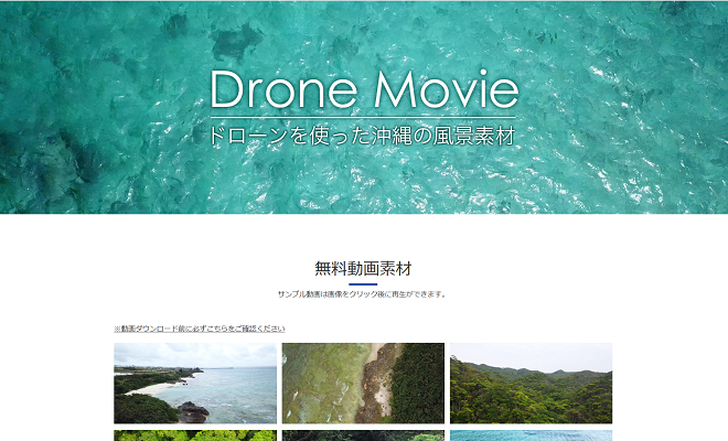 【沖縄の自然に特化】ドローン撮影による無料動画素材サイト「Drone Movie」リリースのお知らせ
