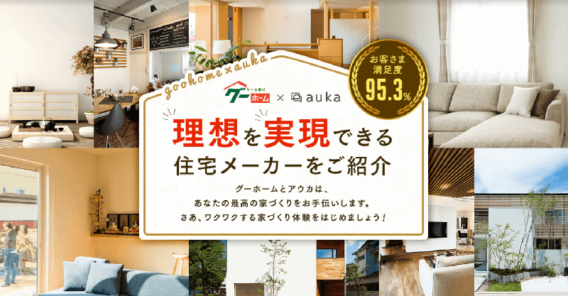 オンライン家づくり相談 Auka と沖縄不動産情報 グーホーム が業務提携 株式会社プロトソリューション