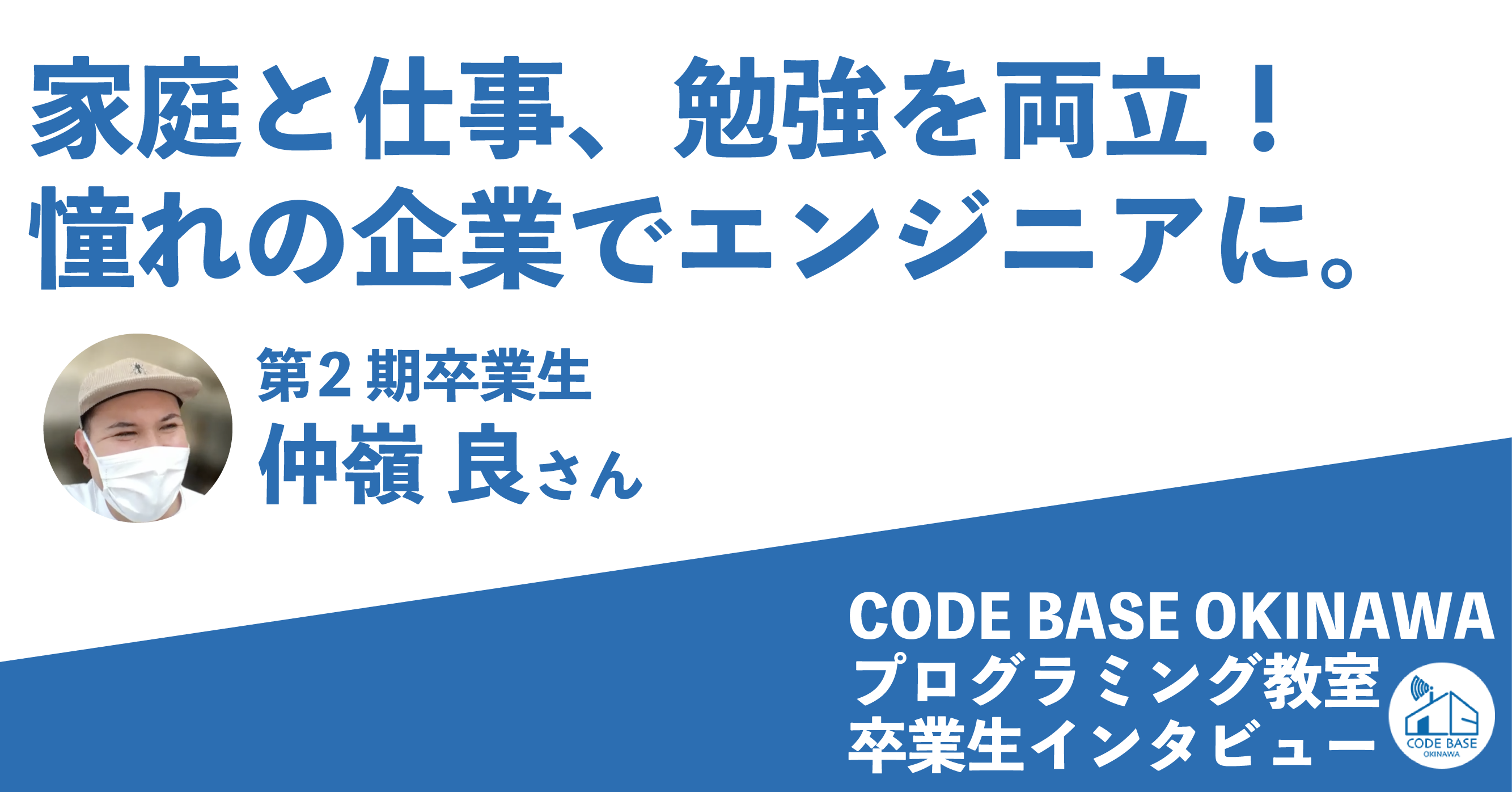 仲嶺さんインタビュー画像