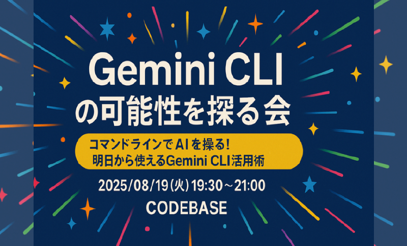 Gemini-CLIの可能性を探る会MV