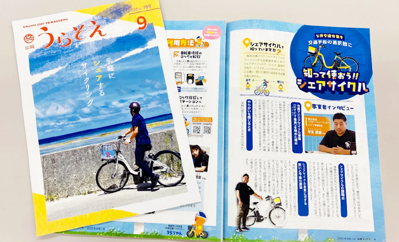 浦添市広報誌でCYCYが紹介されました