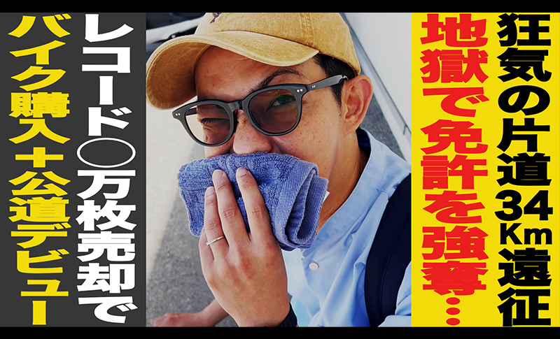親川さん納車MV