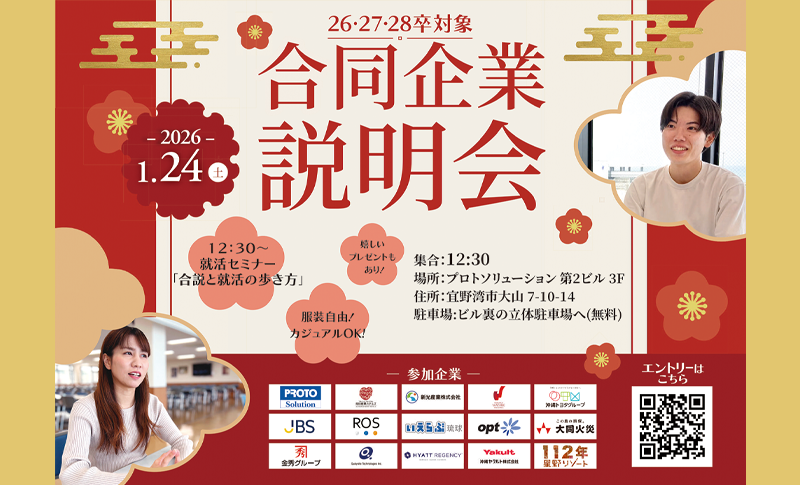 2026合同企業説明会MV