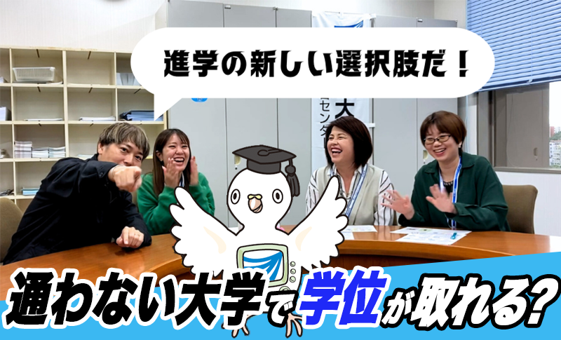 放送大学サムネ