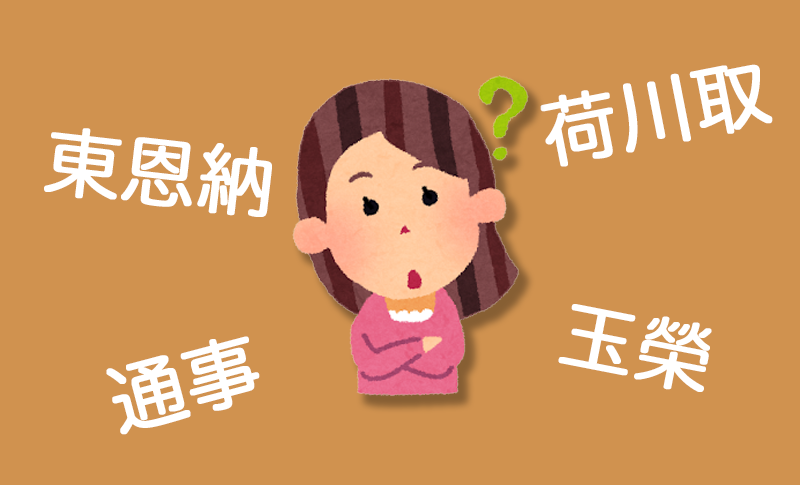 社員苗字ランキングMV