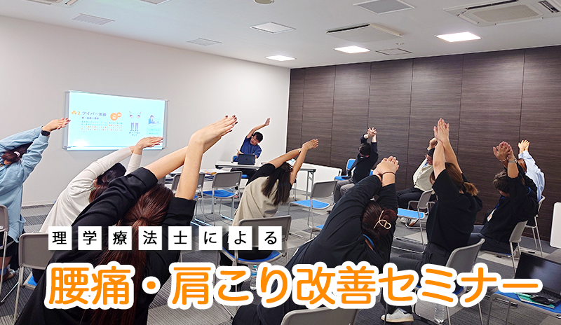 肩こり改善セミナーMV