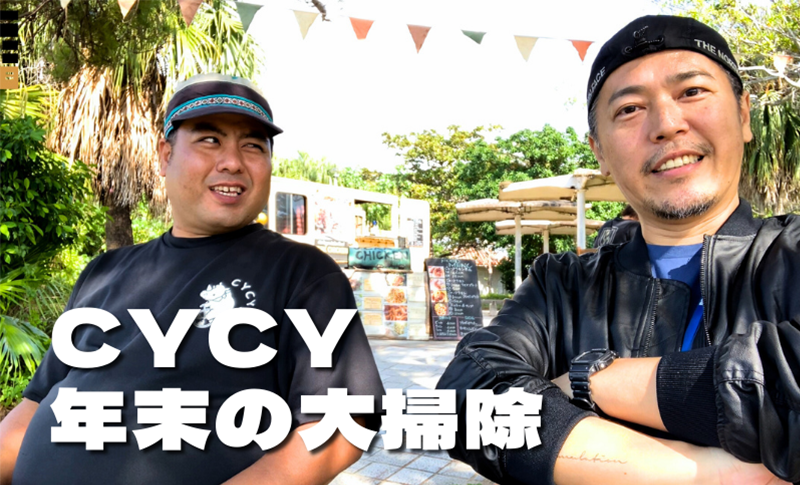 CYCYデイ2025MV