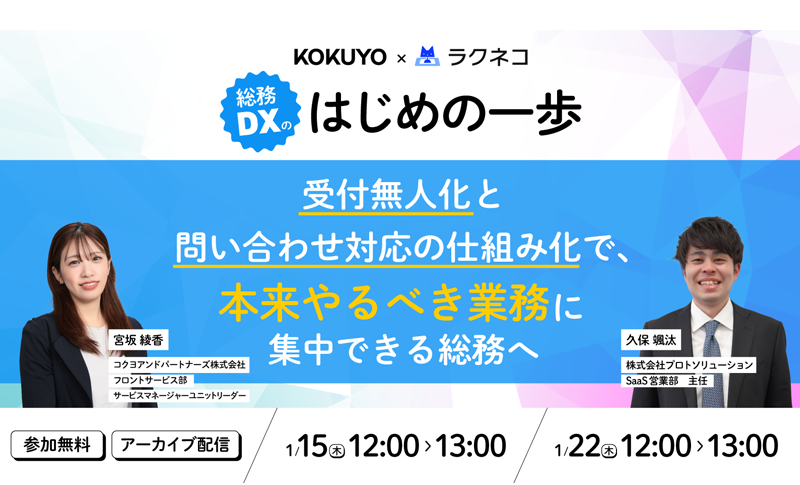 総務DXの初めの一歩MV