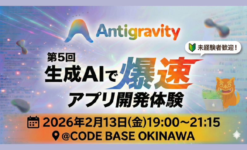 生成AIで爆速アプリ開発体験MV
