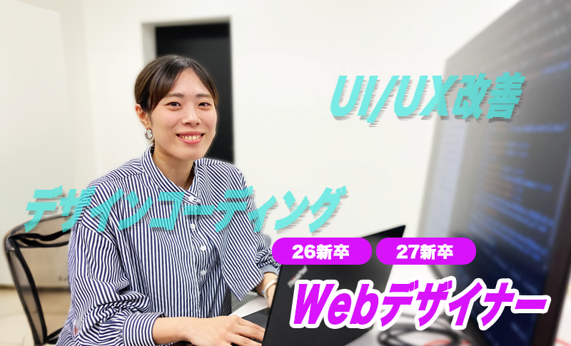 WebデザイナーMV