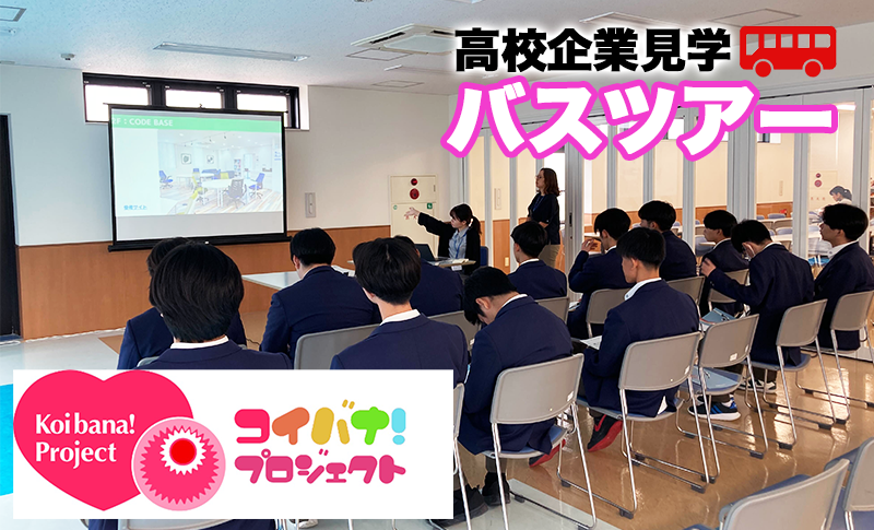 企業見学バスツアーMV