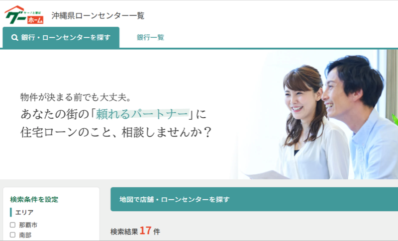 グーホームローンセンターMV