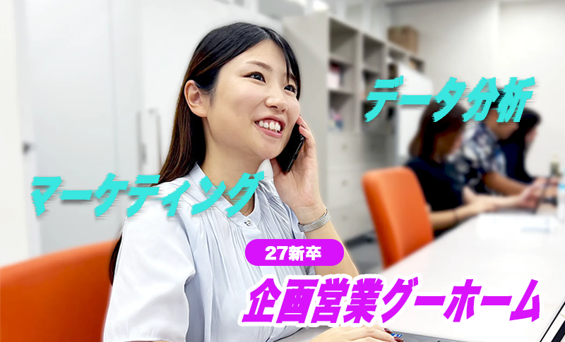 企画営業グーホームMV