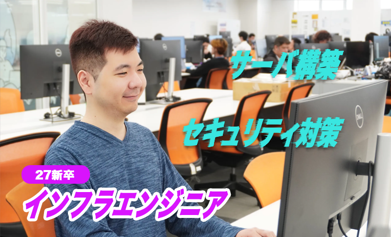 インフラエンジニアMV