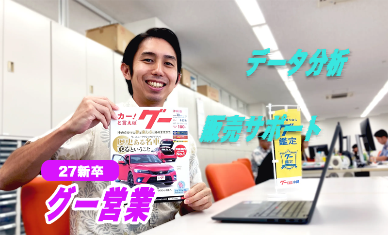 グー営業MV