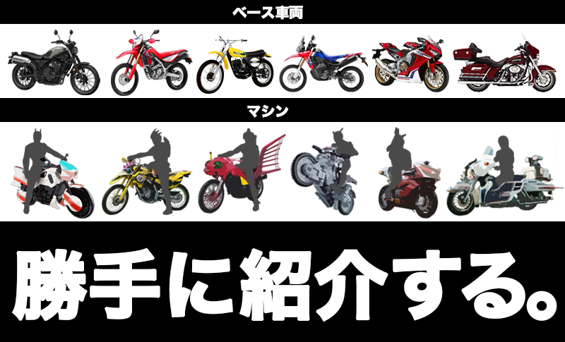 マシンとベースMV