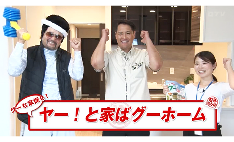 _GHわったーまちゃーぐゎ出演MV