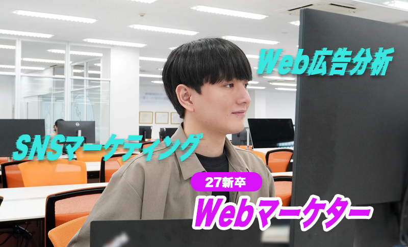 WebマーケターMV