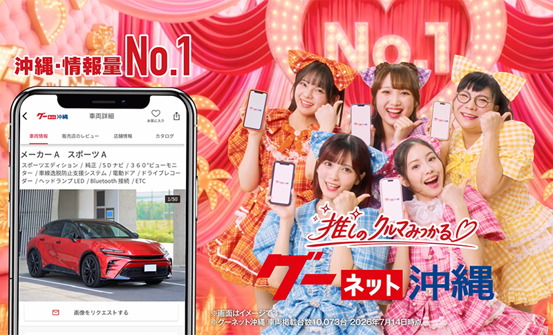 グーネット沖縄新CM_MV