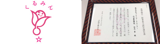 子育てサポート企業として「くるみんマーク」取得!