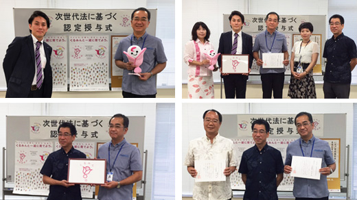 子育てサポート企業として「くるみんマーク」取得!