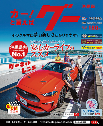 情報誌 グー沖縄版