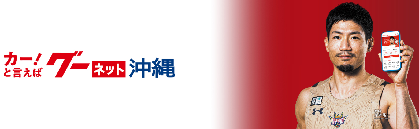沖縄・クルマ探し。グー