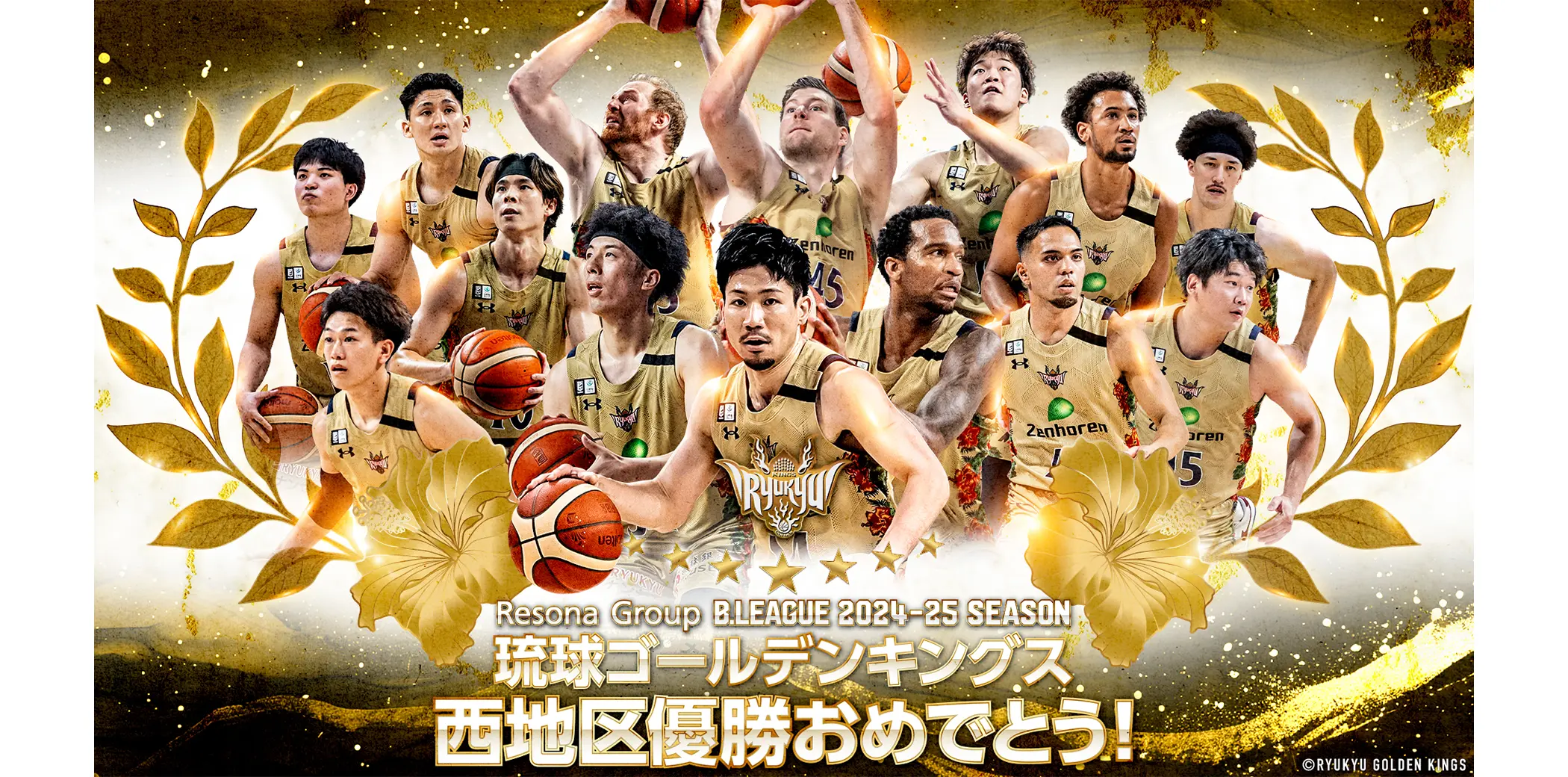 琉球ゴールデンキングス 西地区優勝おめでとう！
