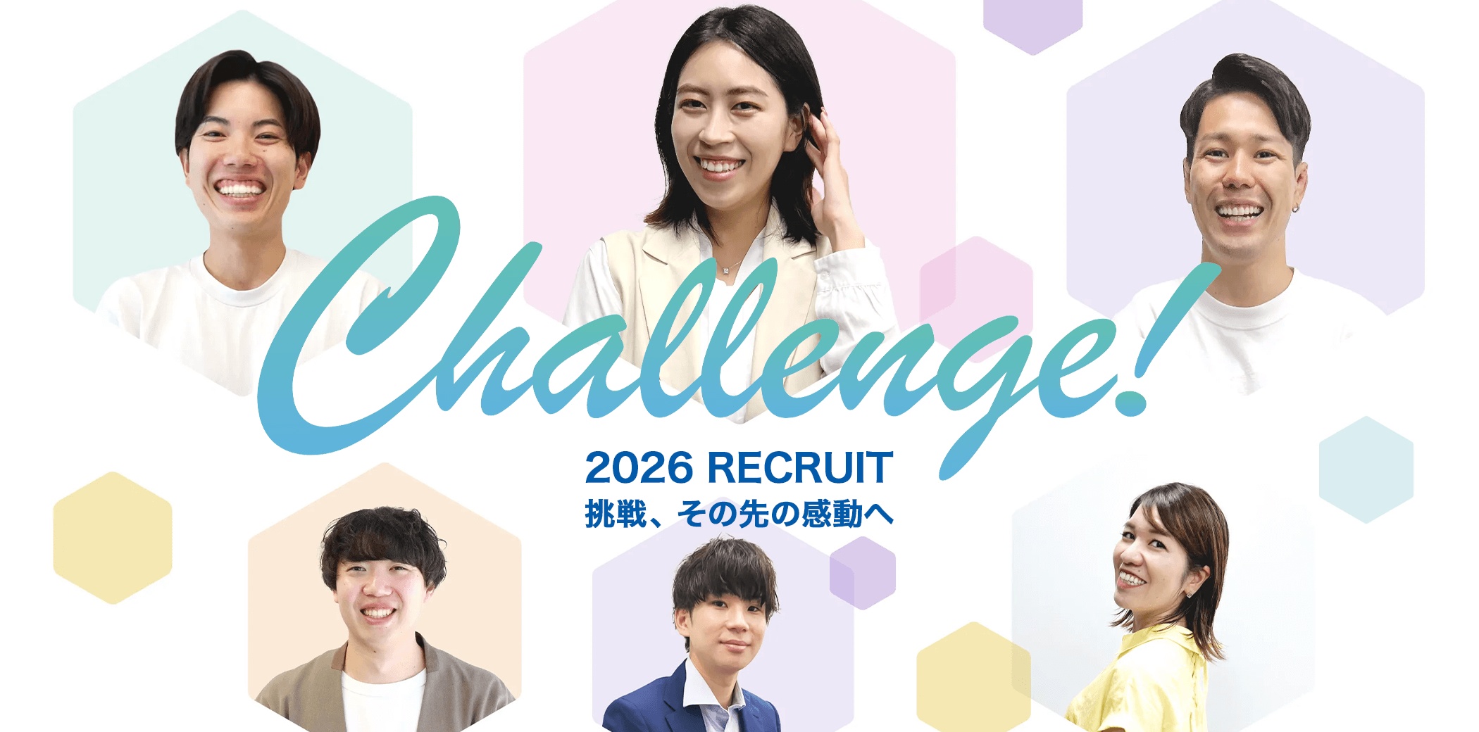 2026年新卒採用サイト
