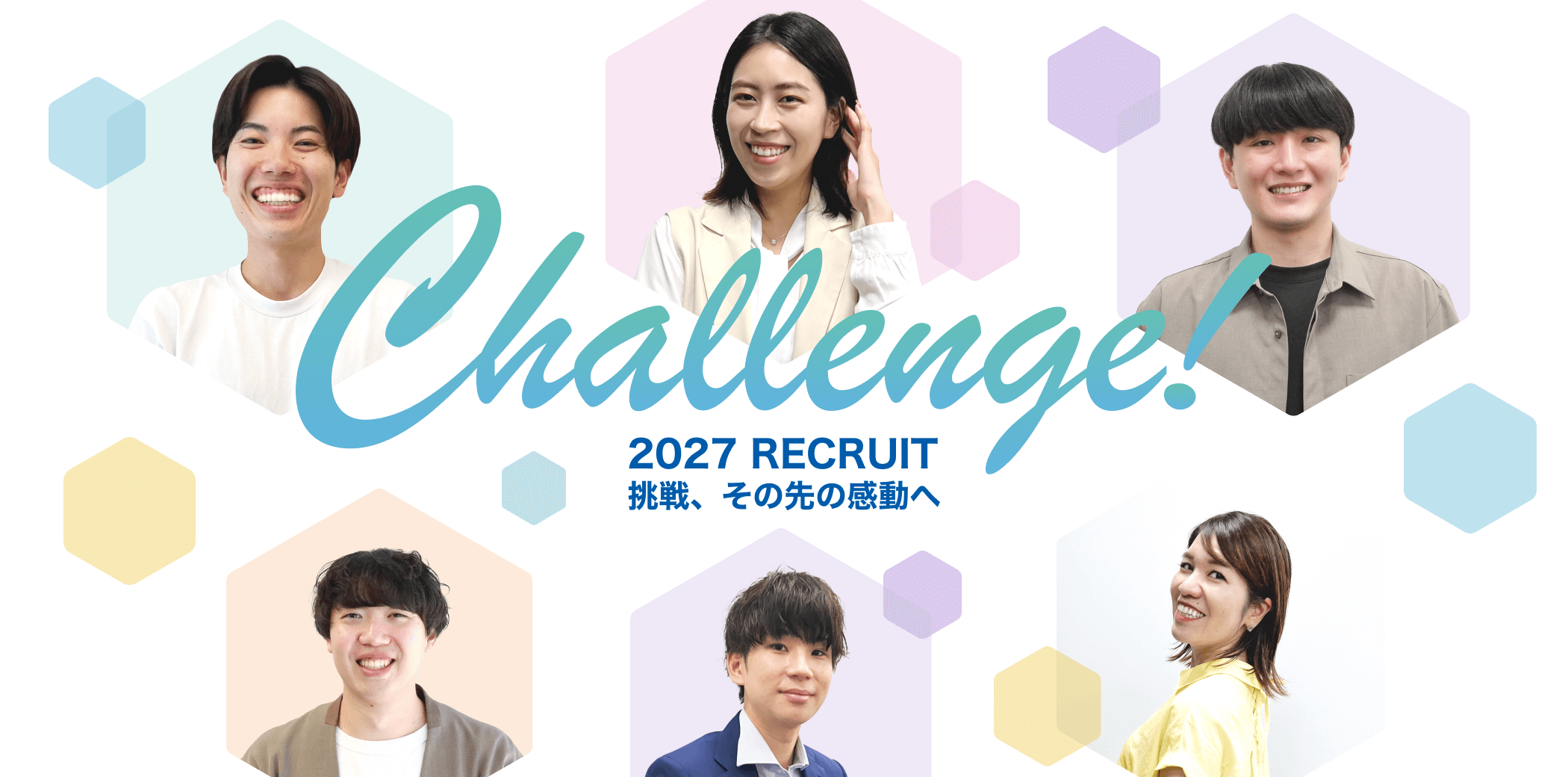 2027年新卒採用サイト